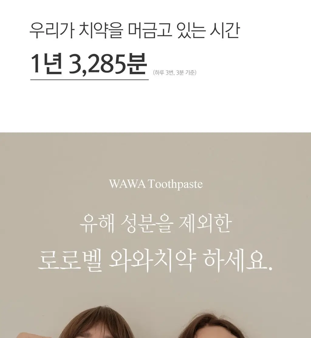 [불소 포함] 로로벨 와와 치약 100g 상세페이지 35